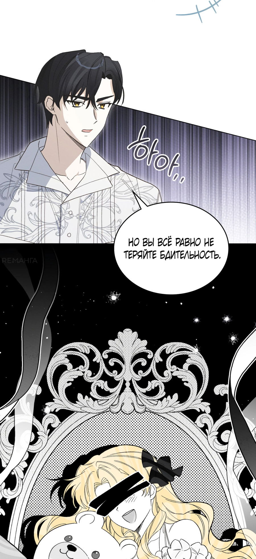 Манга Муж преследует меня - Глава 17 Страница 30