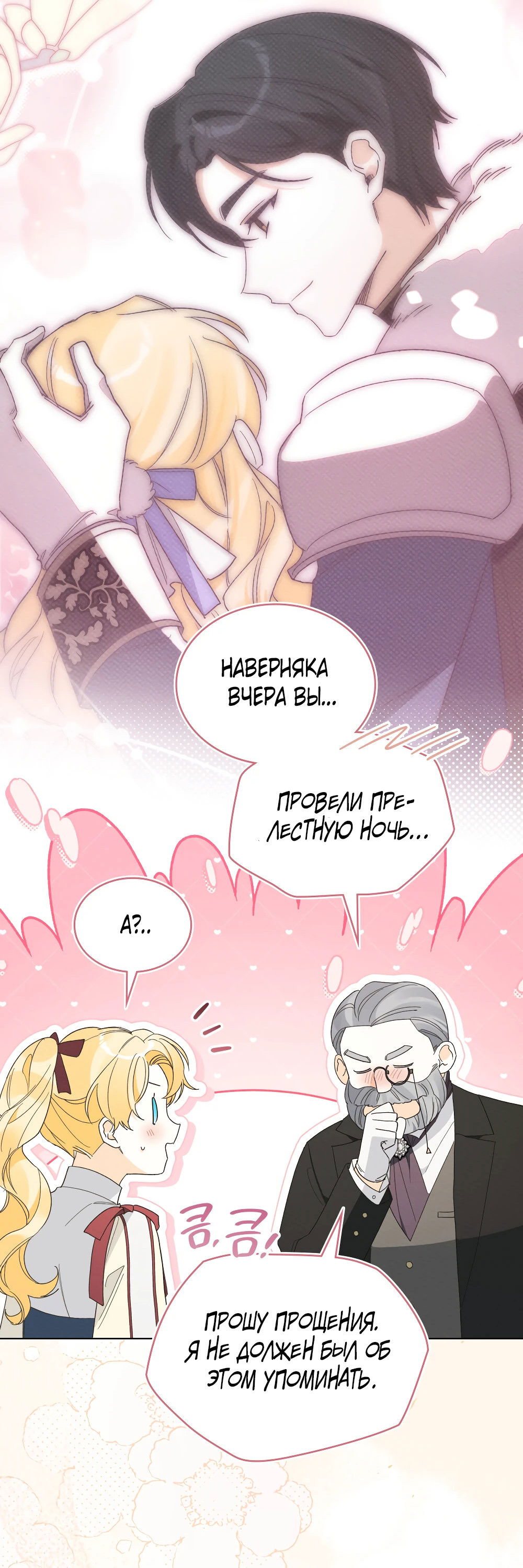 Манга Муж преследует меня - Глава 16 Страница 18