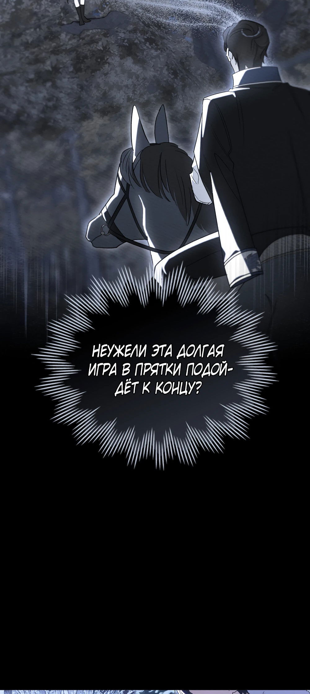 Манга Муж преследует меня - Глава 16 Страница 31