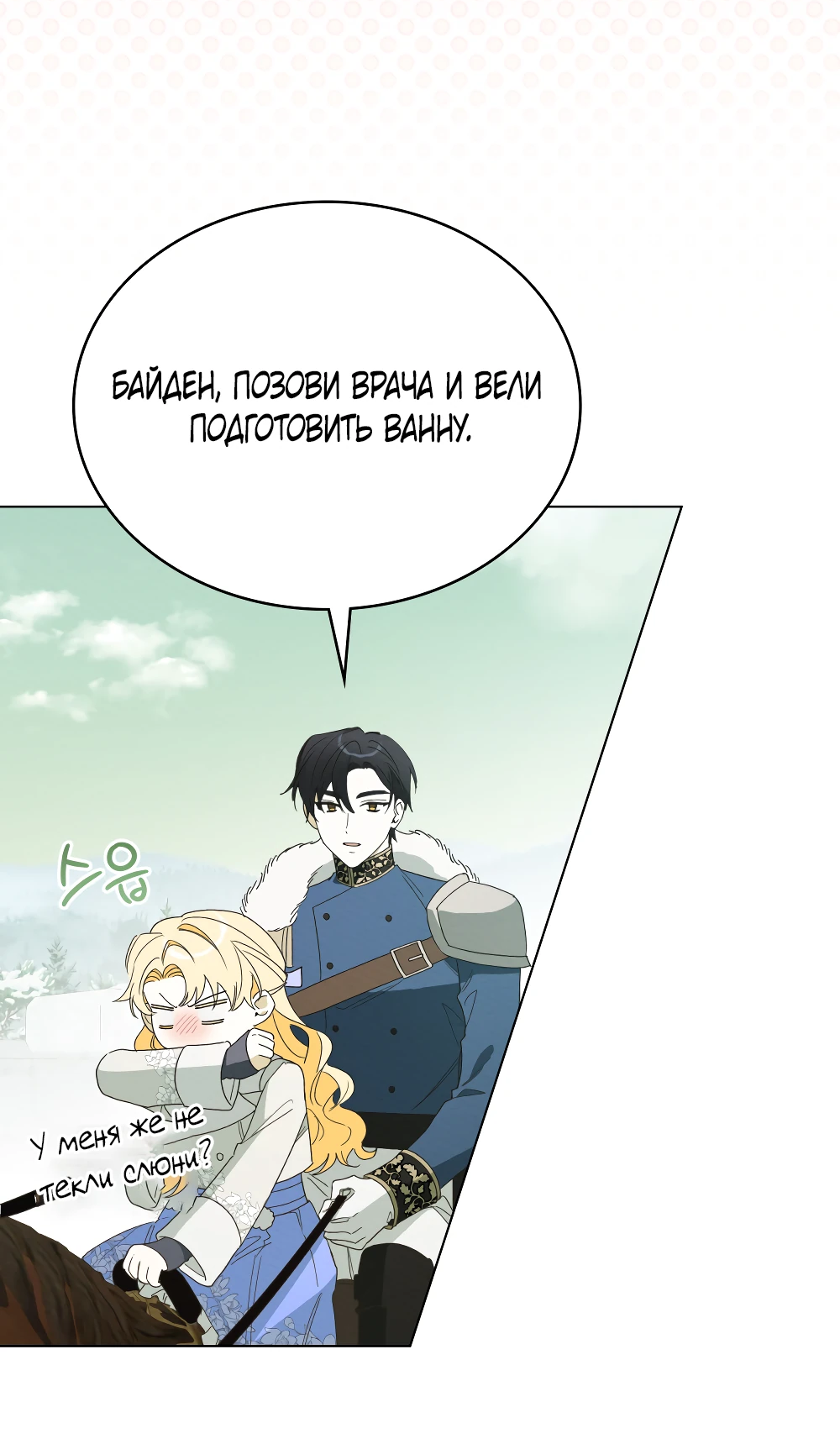 Манга Муж преследует меня - Глава 16 Страница 3