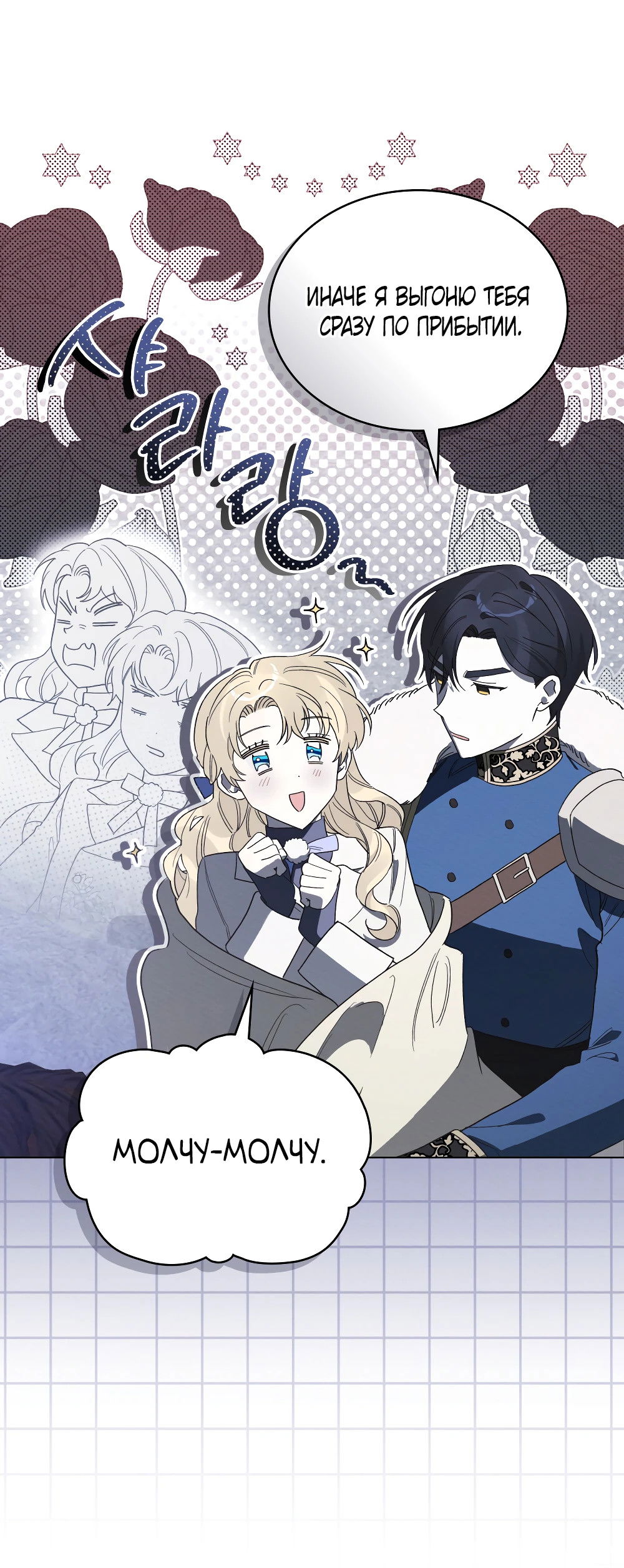 Манга Муж преследует меня - Глава 16 Страница 46