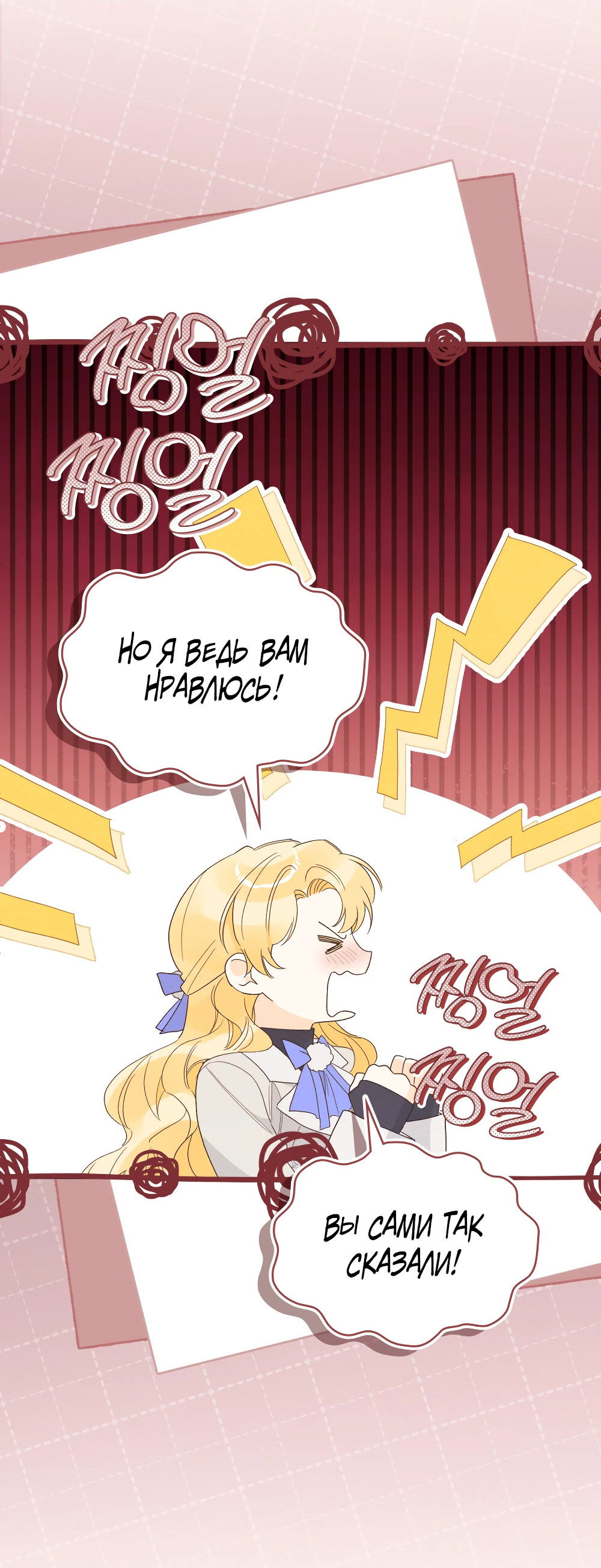 Манга Муж преследует меня - Глава 16 Страница 43