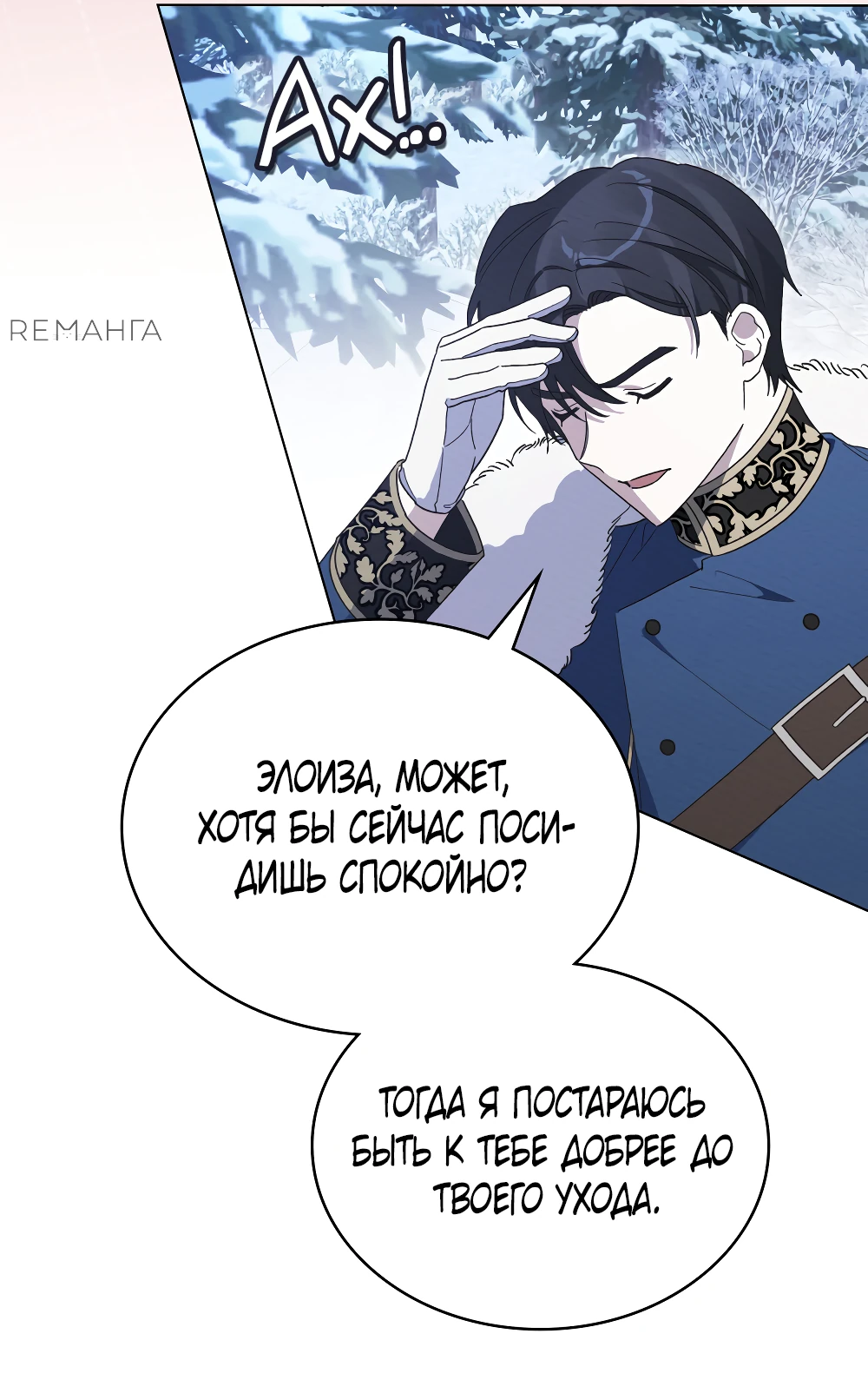 Манга Муж преследует меня - Глава 16 Страница 44