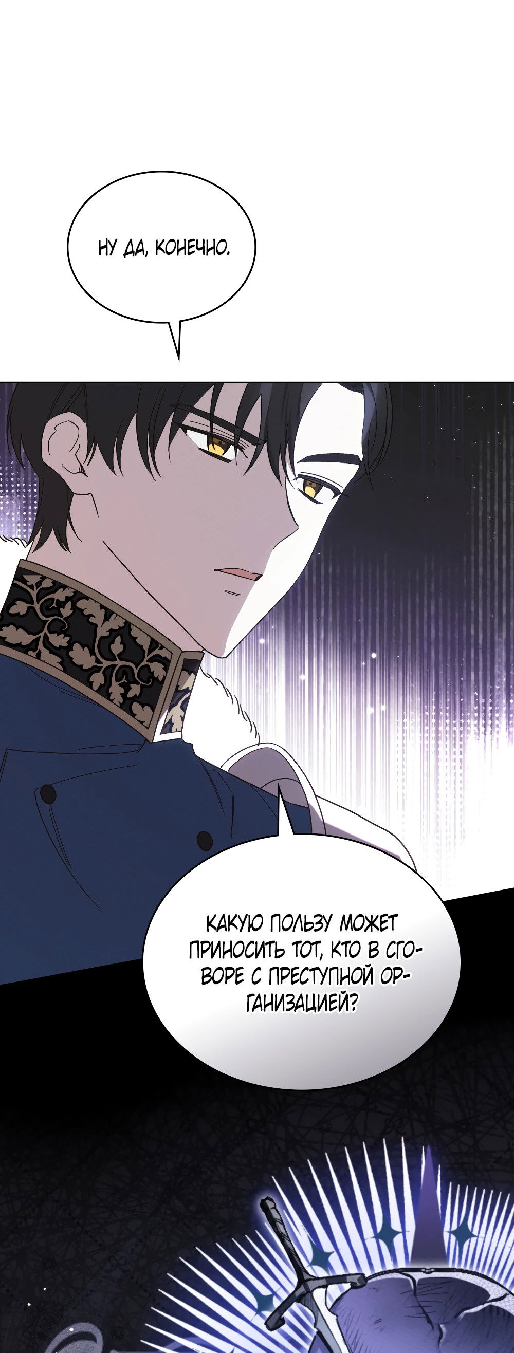 Манга Муж преследует меня - Глава 16 Страница 49