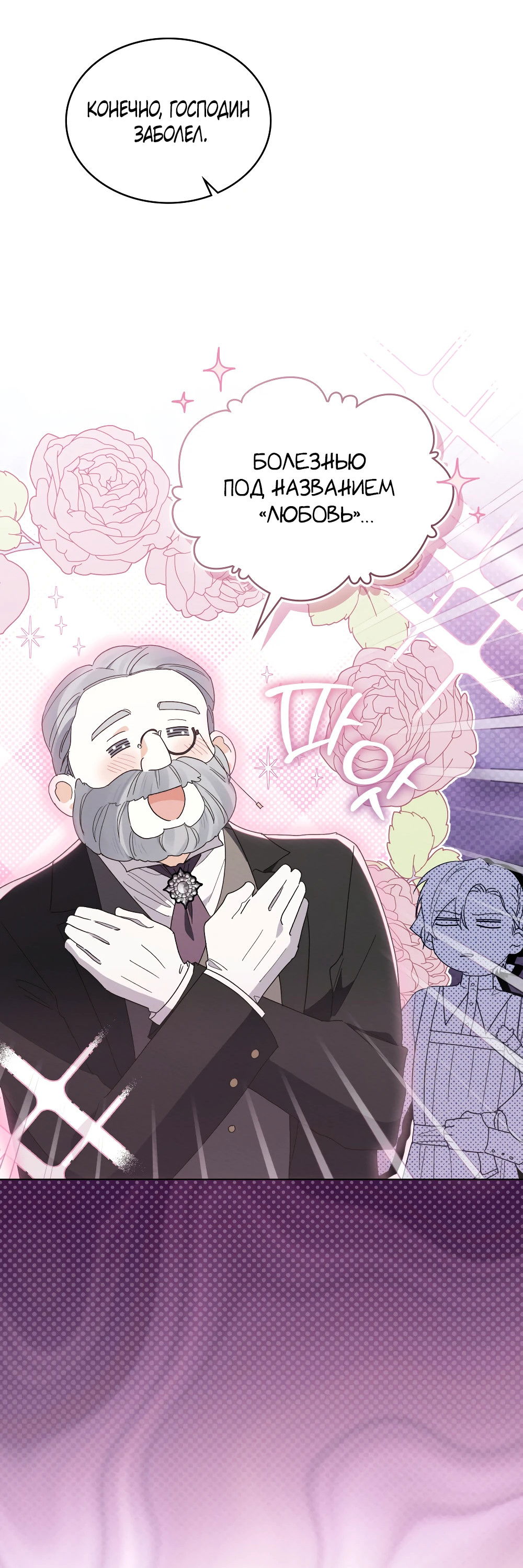 Манга Муж преследует меня - Глава 16 Страница 7