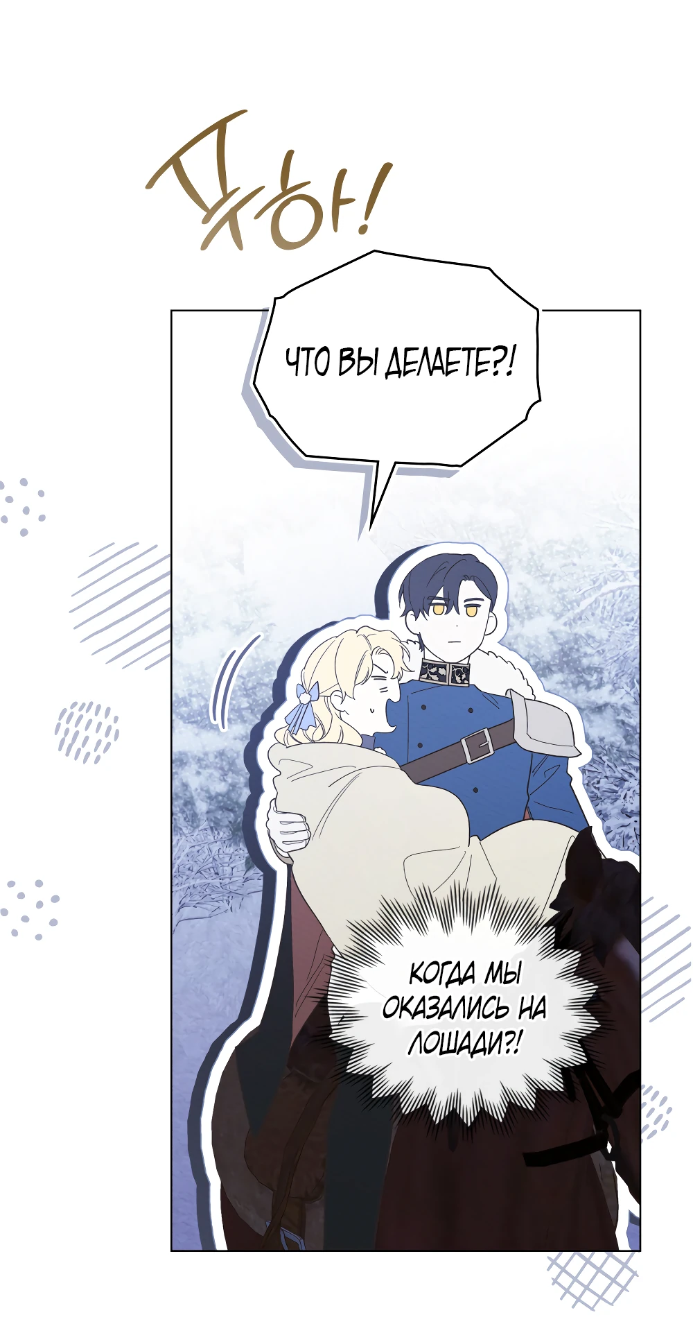 Манга Муж преследует меня - Глава 16 Страница 38