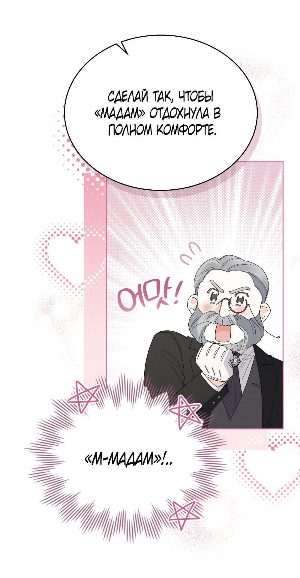 Манга Муж преследует меня - Глава 16 Страница 4