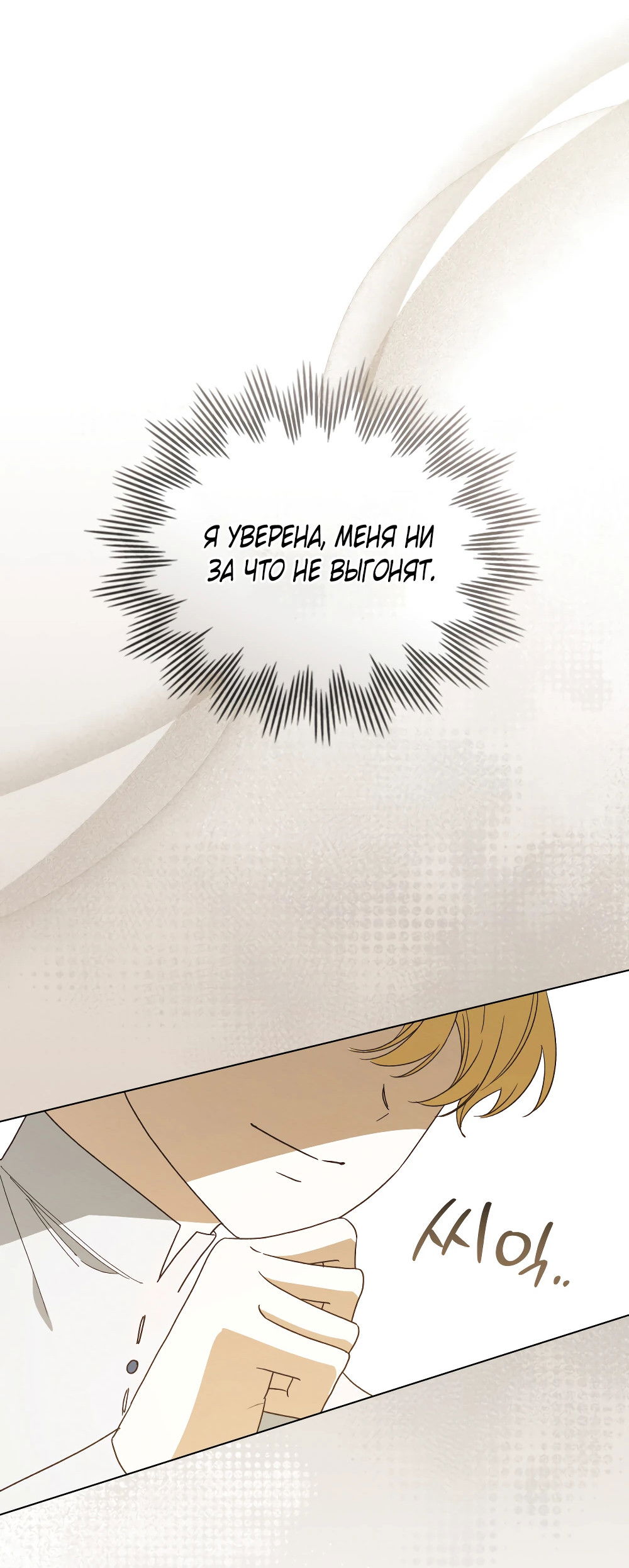 Манга Муж преследует меня - Глава 16 Страница 61