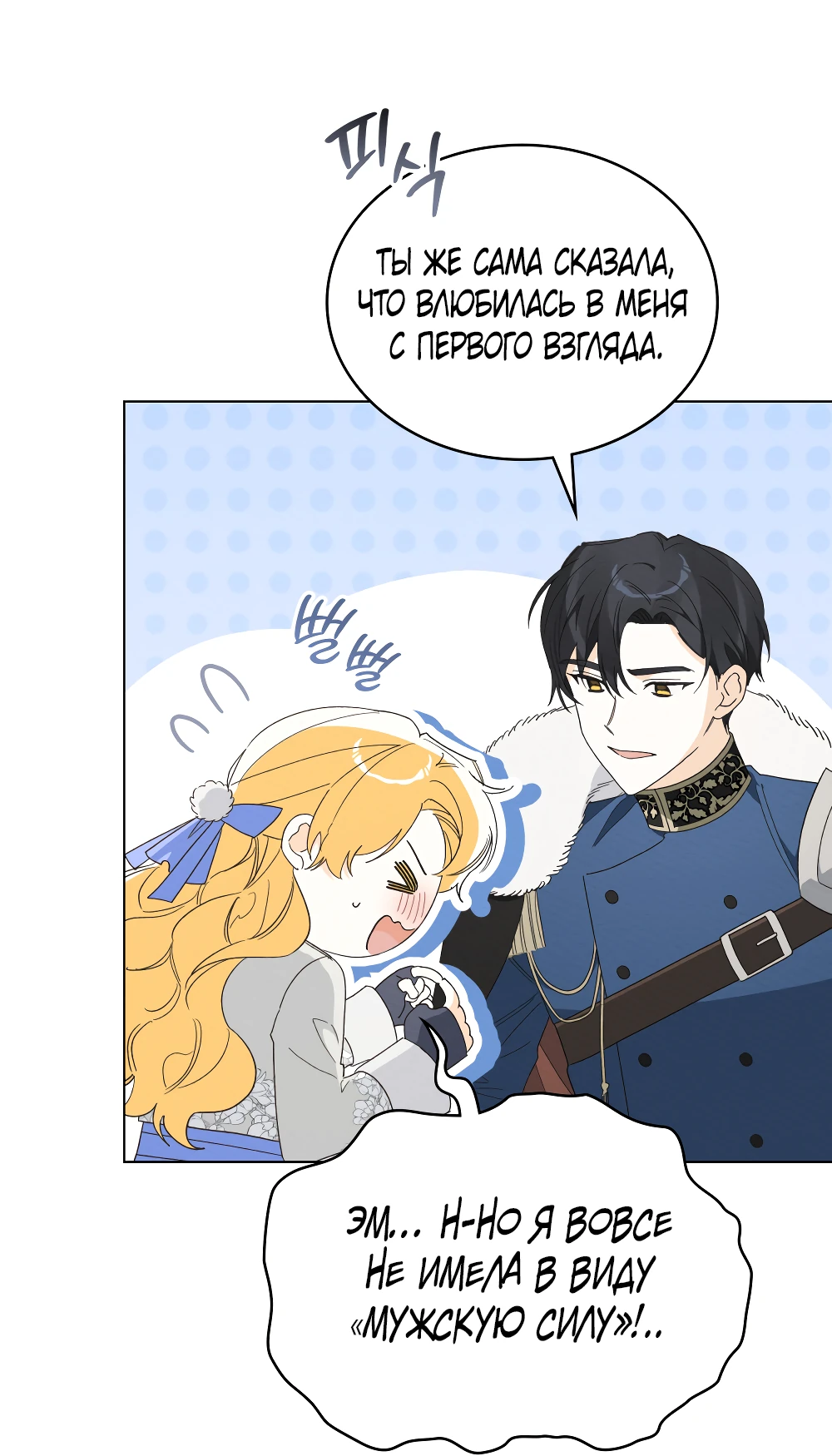 Манга Муж преследует меня - Глава 16 Страница 25