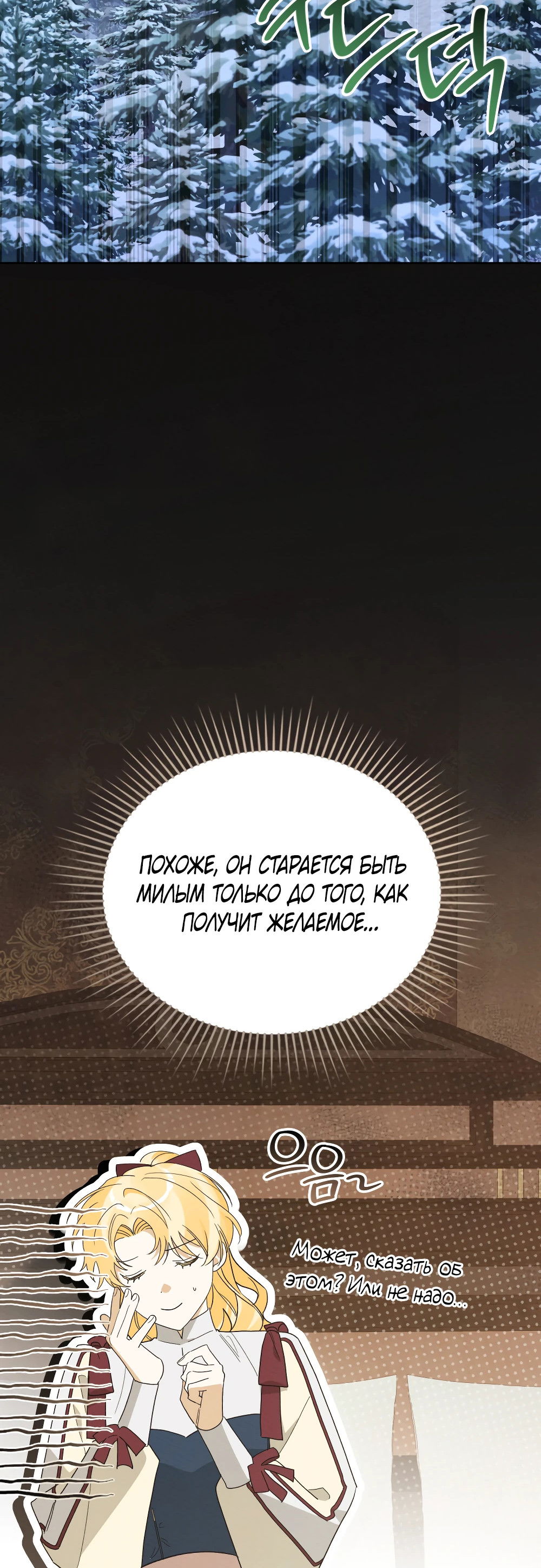 Манга Муж преследует меня - Глава 16 Страница 59