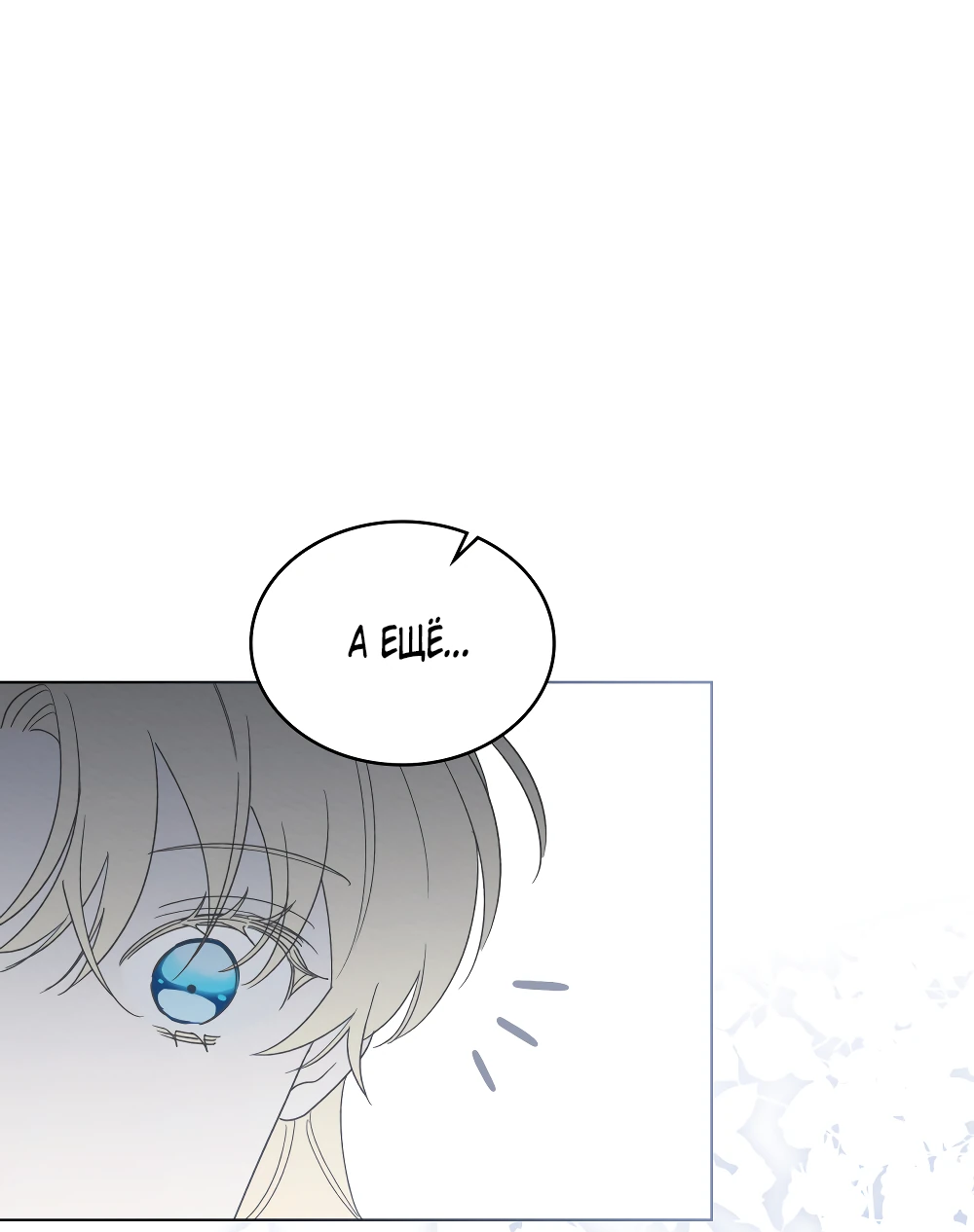 Манга Муж преследует меня - Глава 16 Страница 53