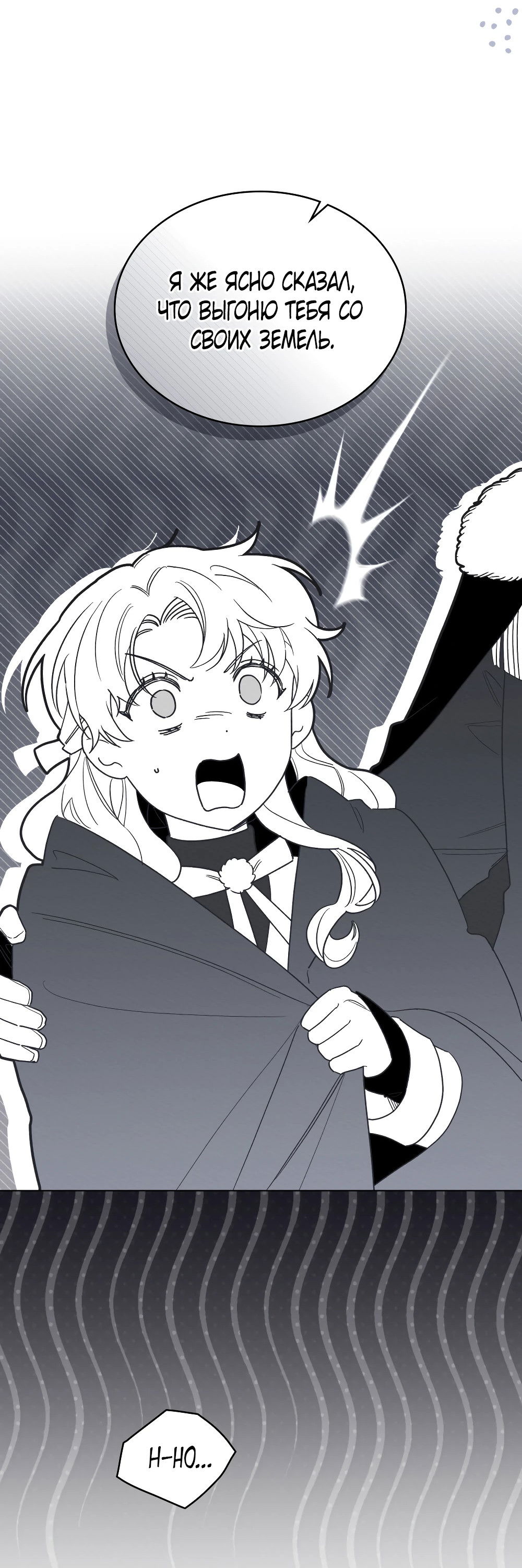 Манга Муж преследует меня - Глава 16 Страница 39