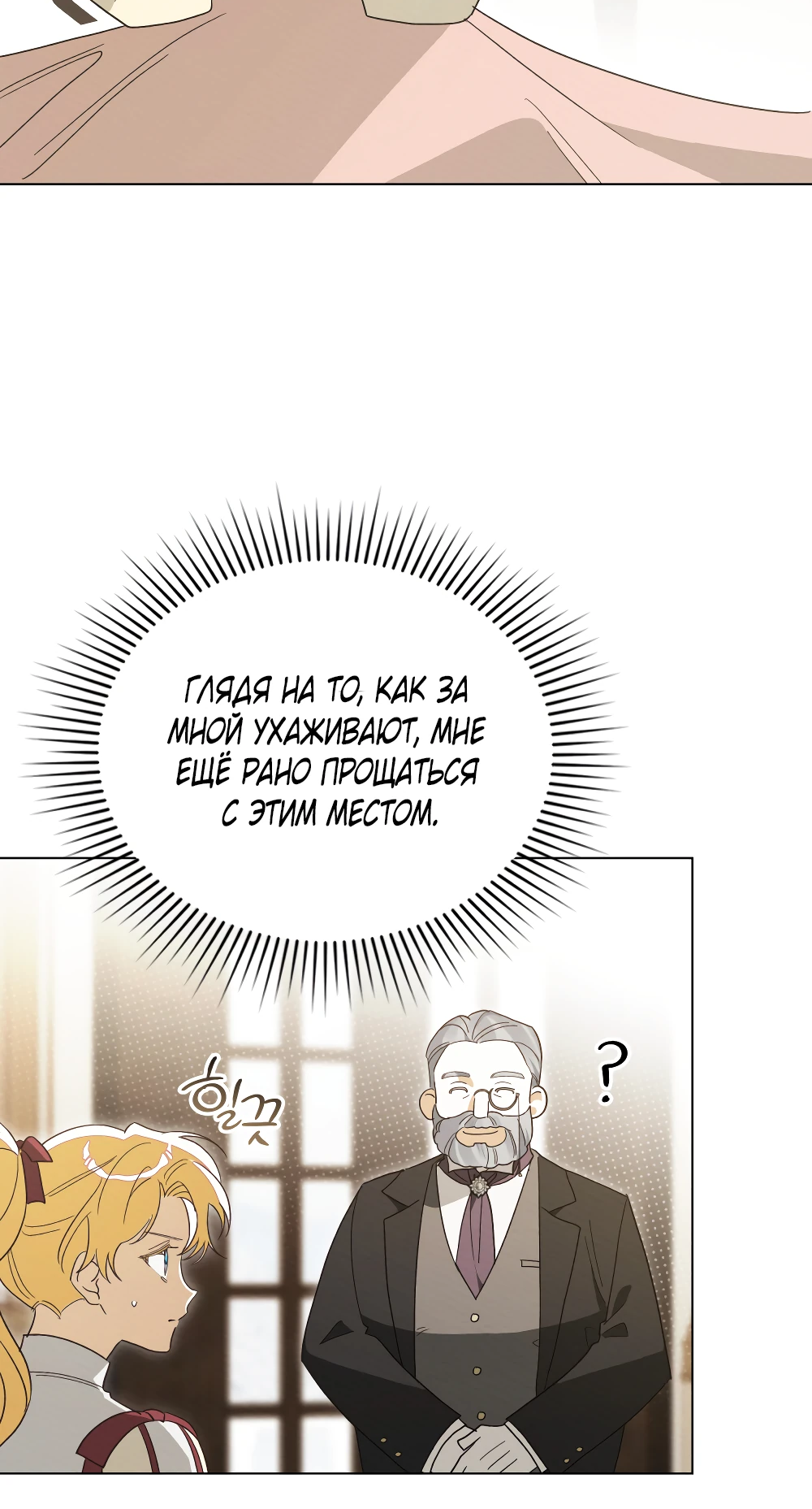 Манга Муж преследует меня - Глава 16 Страница 60