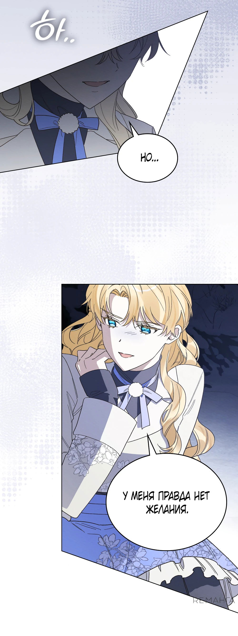 Манга Муж преследует меня - Глава 16 Страница 34