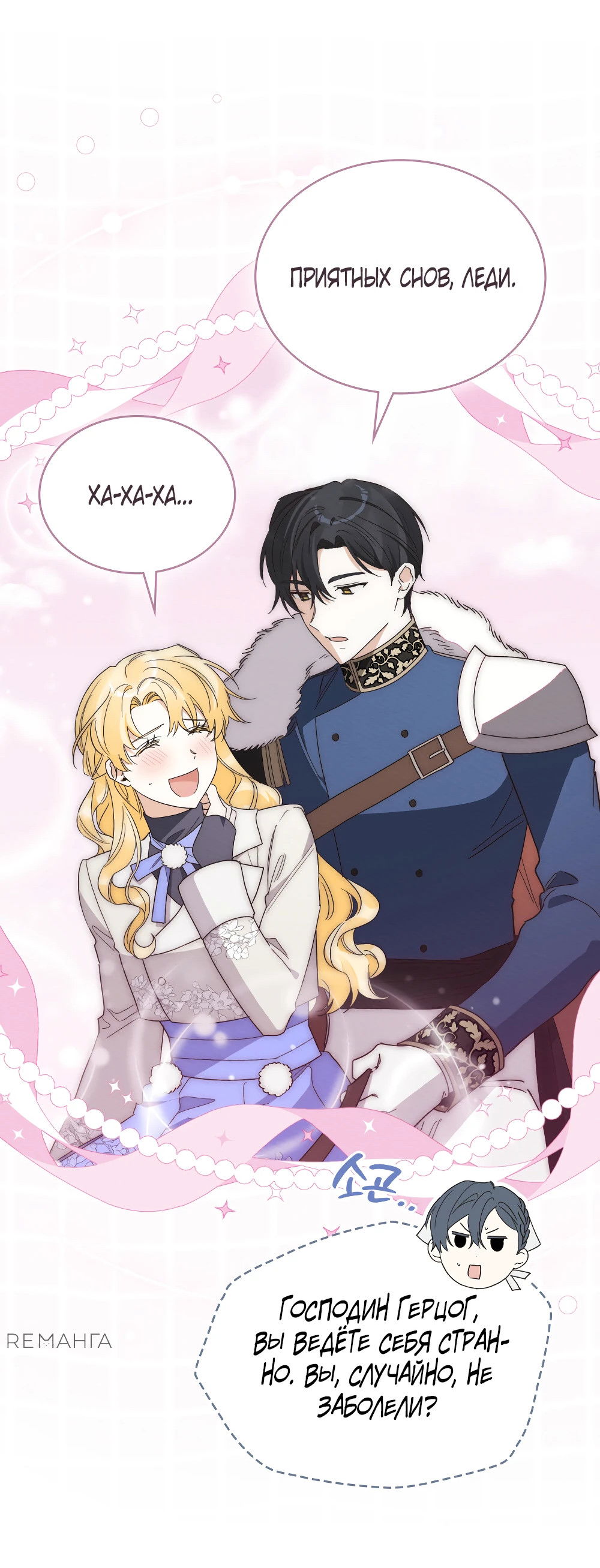 Манга Муж преследует меня - Глава 16 Страница 6