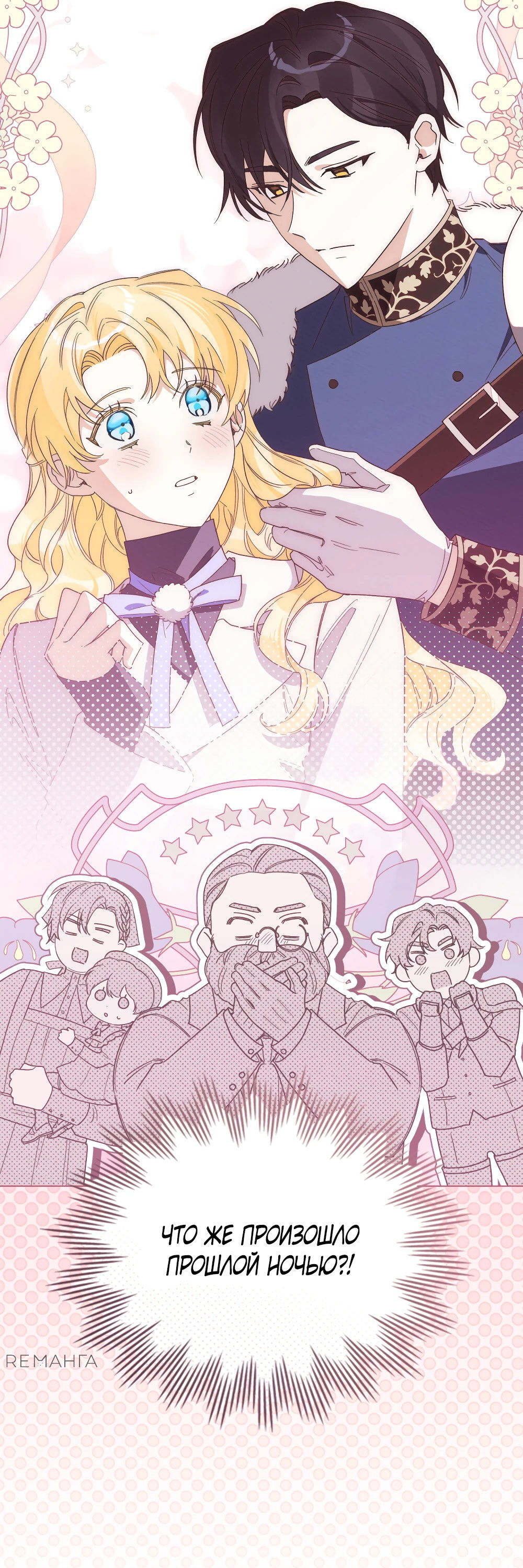 Манга Муж преследует меня - Глава 16 Страница 2