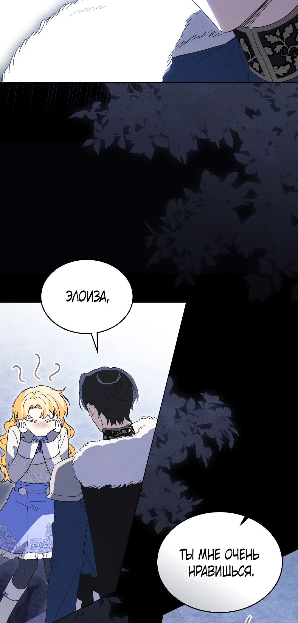 Манга Муж преследует меня - Глава 16 Страница 27