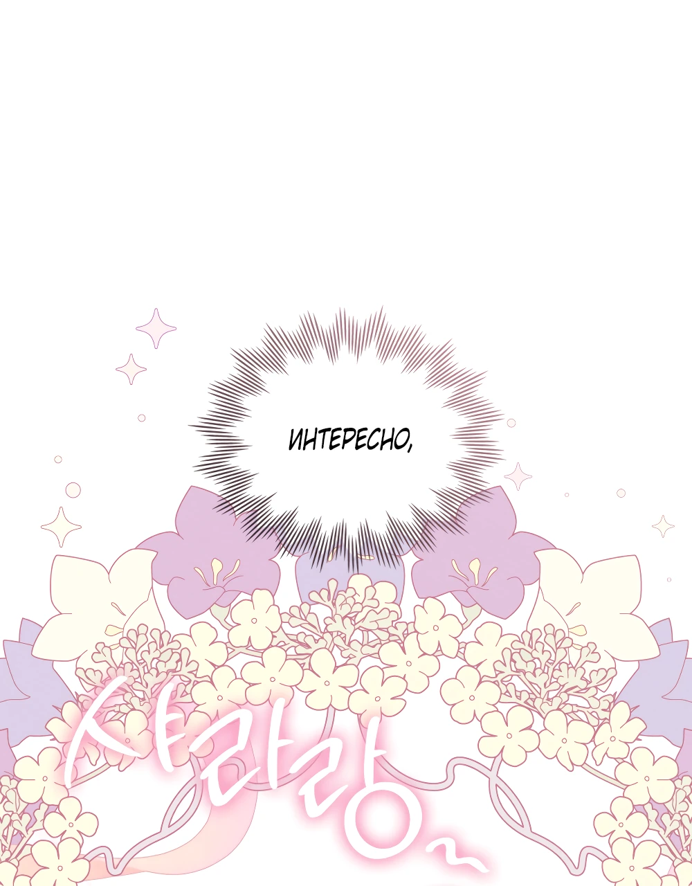 Манга Муж преследует меня - Глава 16 Страница 1