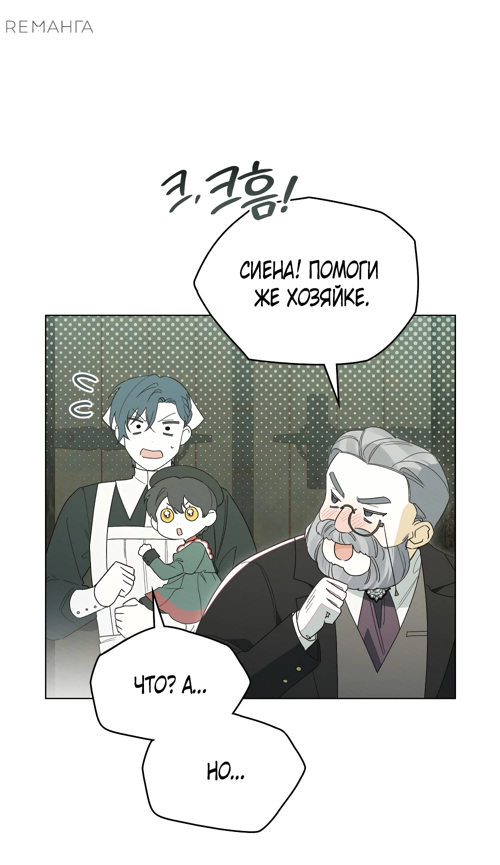 Манга Муж преследует меня - Глава 16 Страница 5