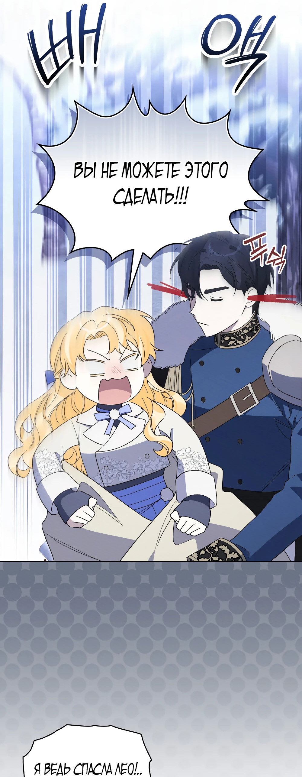 Манга Муж преследует меня - Глава 16 Страница 41