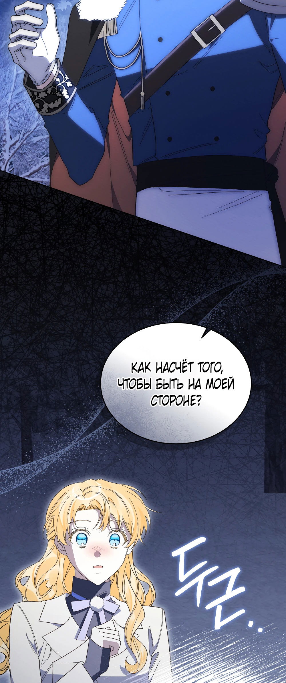 Манга Муж преследует меня - Глава 16 Страница 29