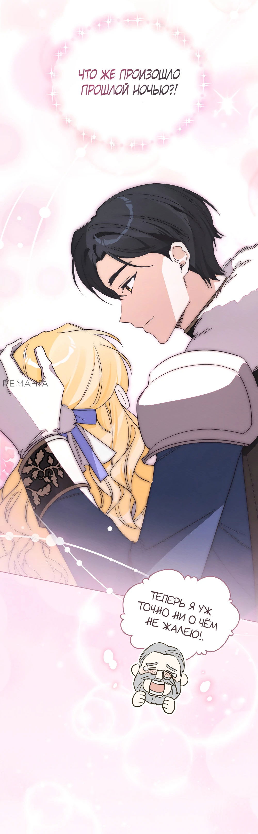 Манга Муж преследует меня - Глава 15 Страница 62