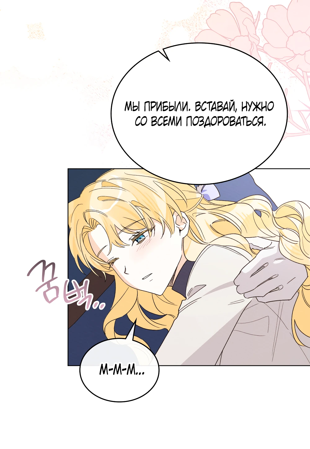 Манга Муж преследует меня - Глава 15 Страница 57