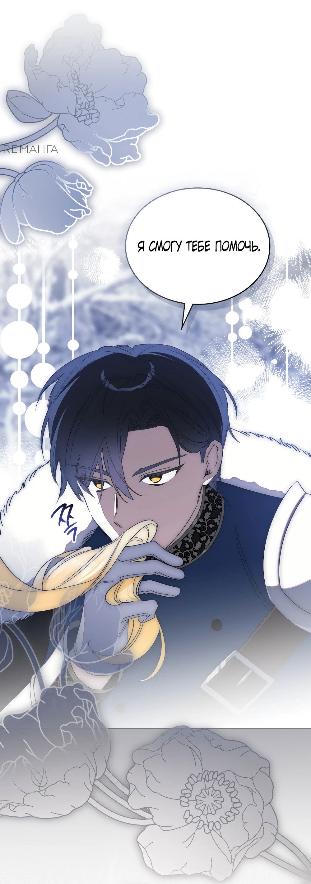 Манга Муж преследует меня - Глава 15 Страница 42