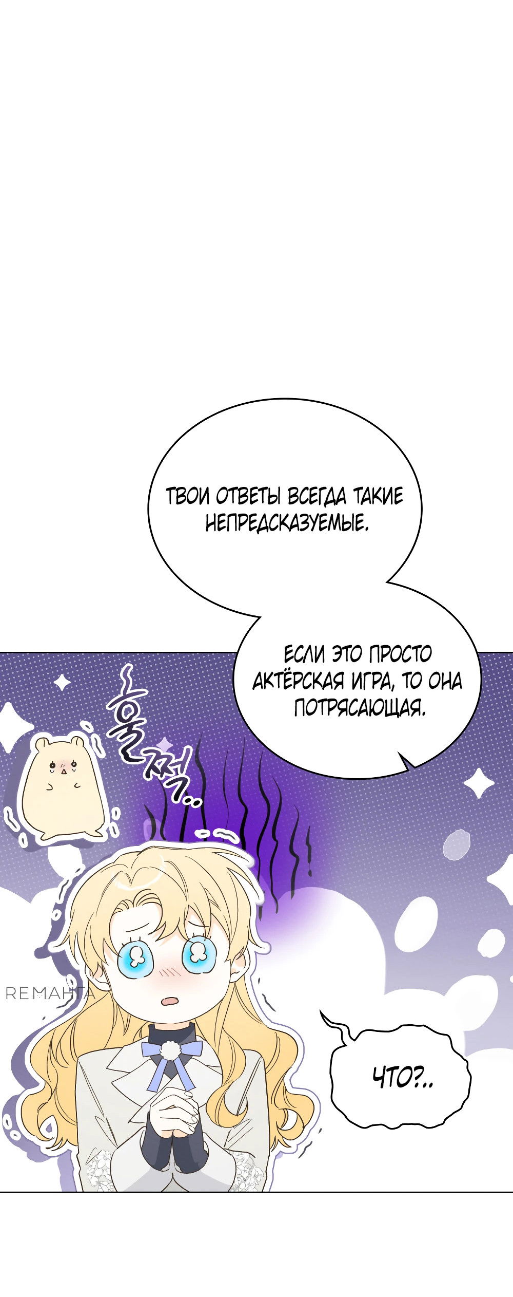 Манга Муж преследует меня - Глава 15 Страница 35