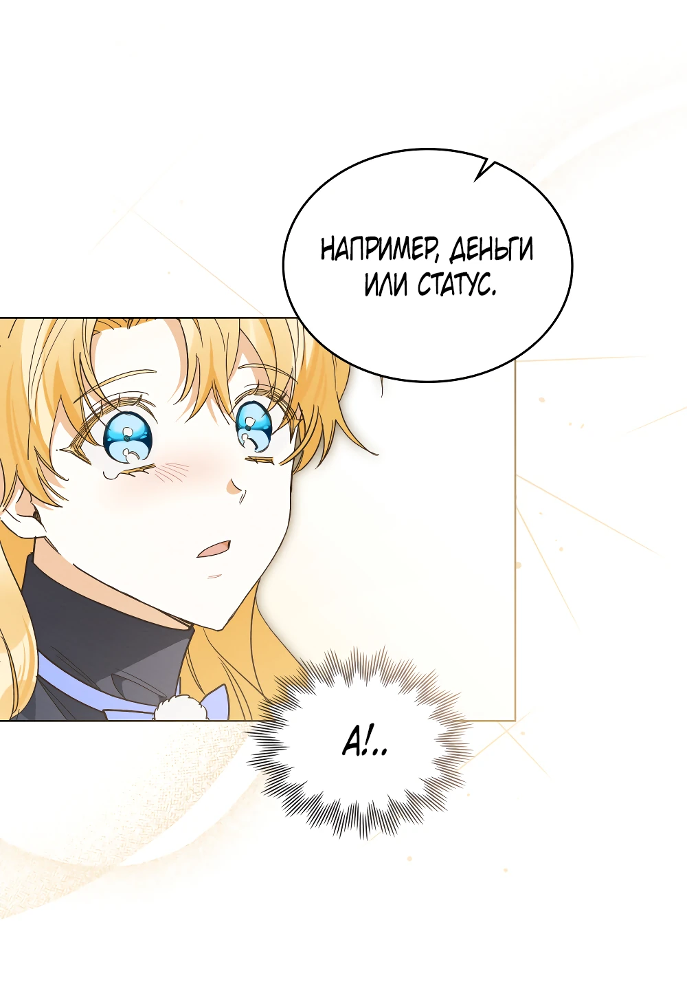 Манга Муж преследует меня - Глава 15 Страница 38