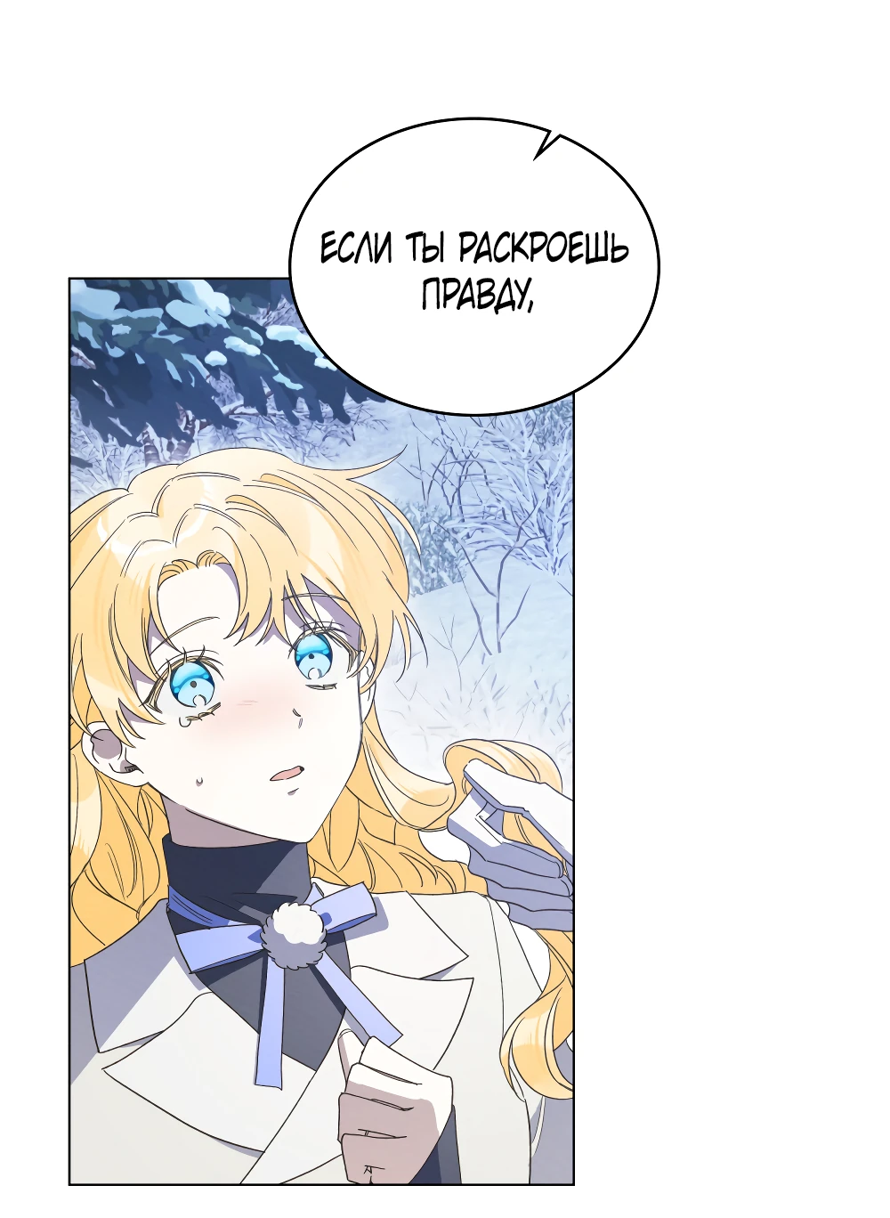 Манга Муж преследует меня - Глава 15 Страница 41