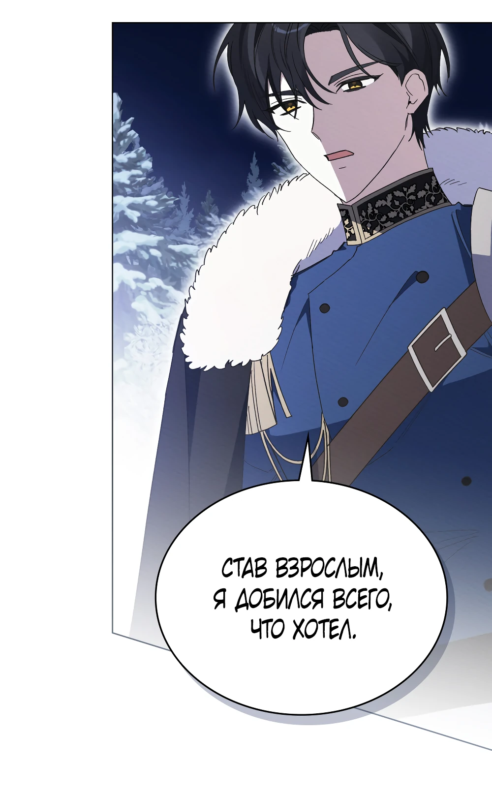 Манга Муж преследует меня - Глава 15 Страница 13