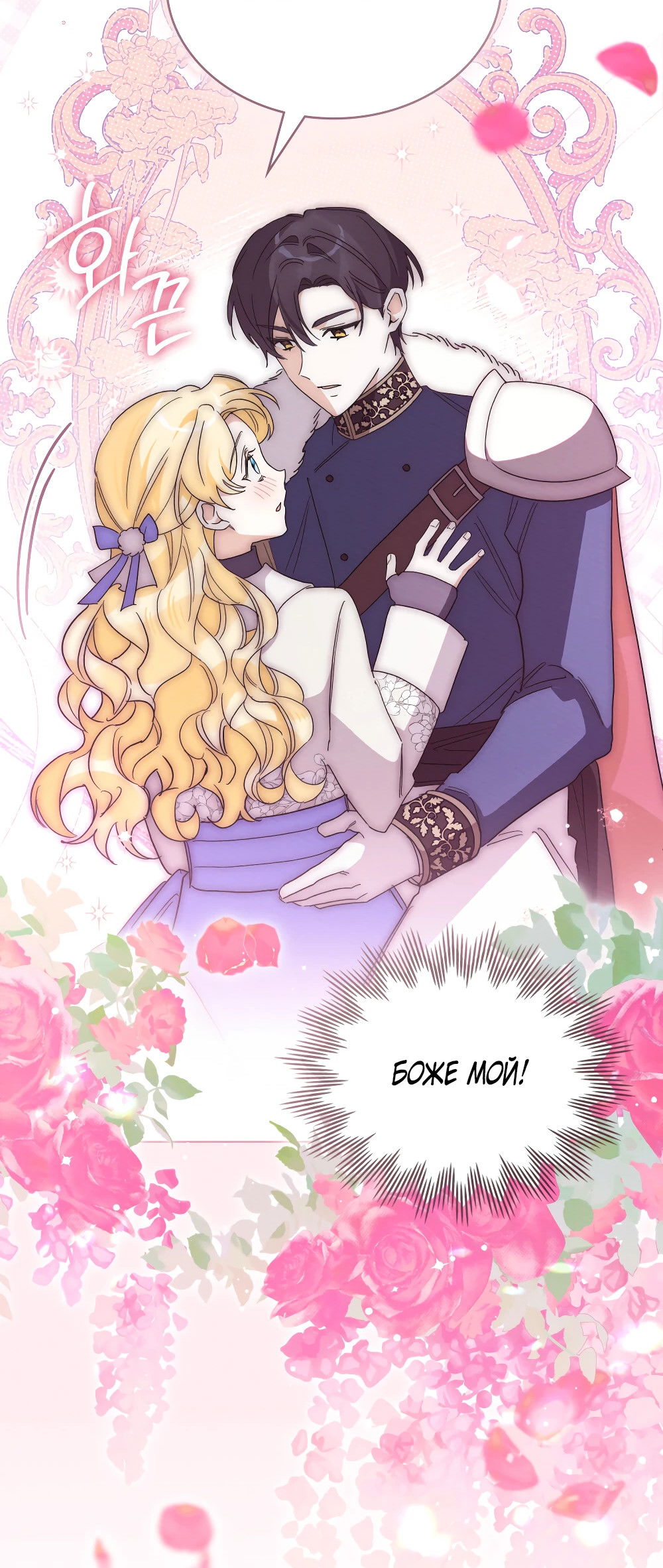 Манга Муж преследует меня - Глава 15 Страница 59