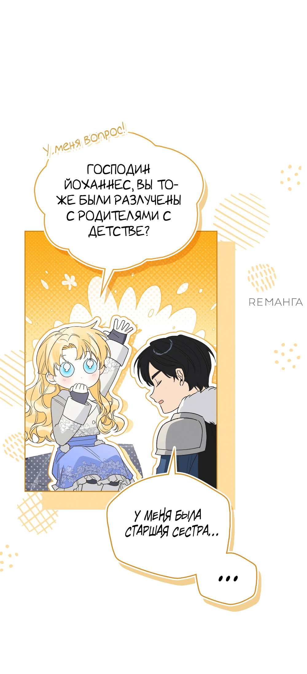 Манга Муж преследует меня - Глава 15 Страница 7