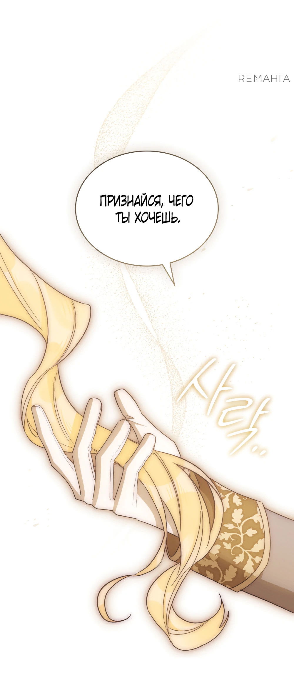 Манга Муж преследует меня - Глава 15 Страница 40