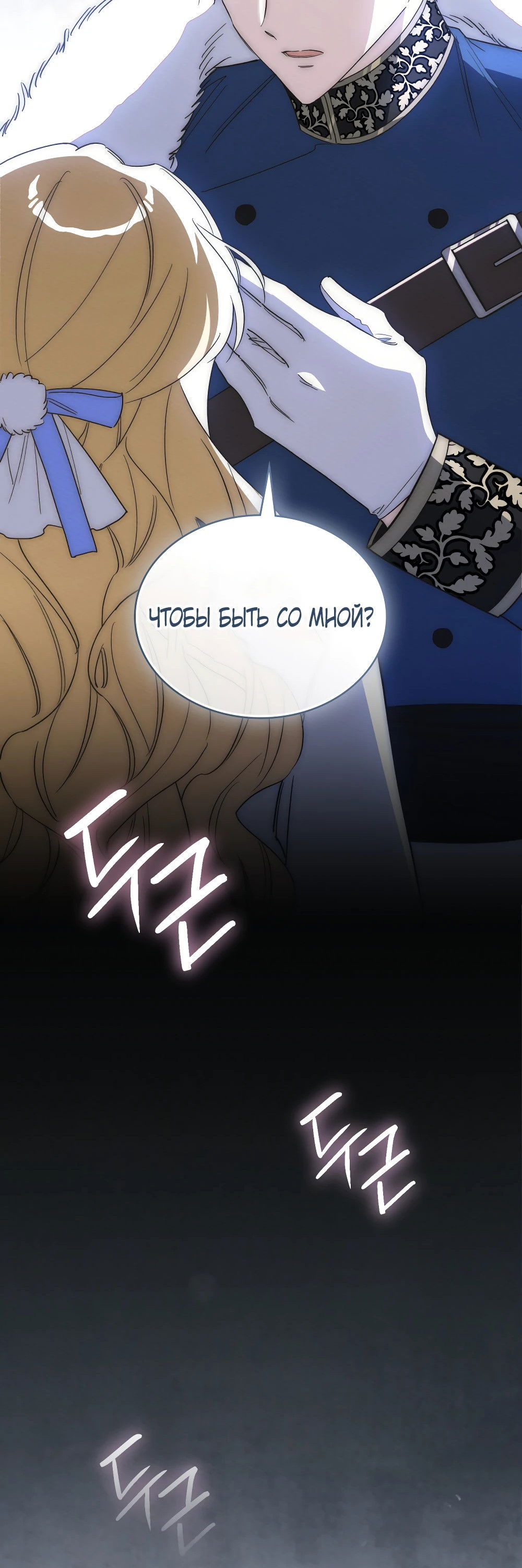 Манга Муж преследует меня - Глава 15 Страница 48