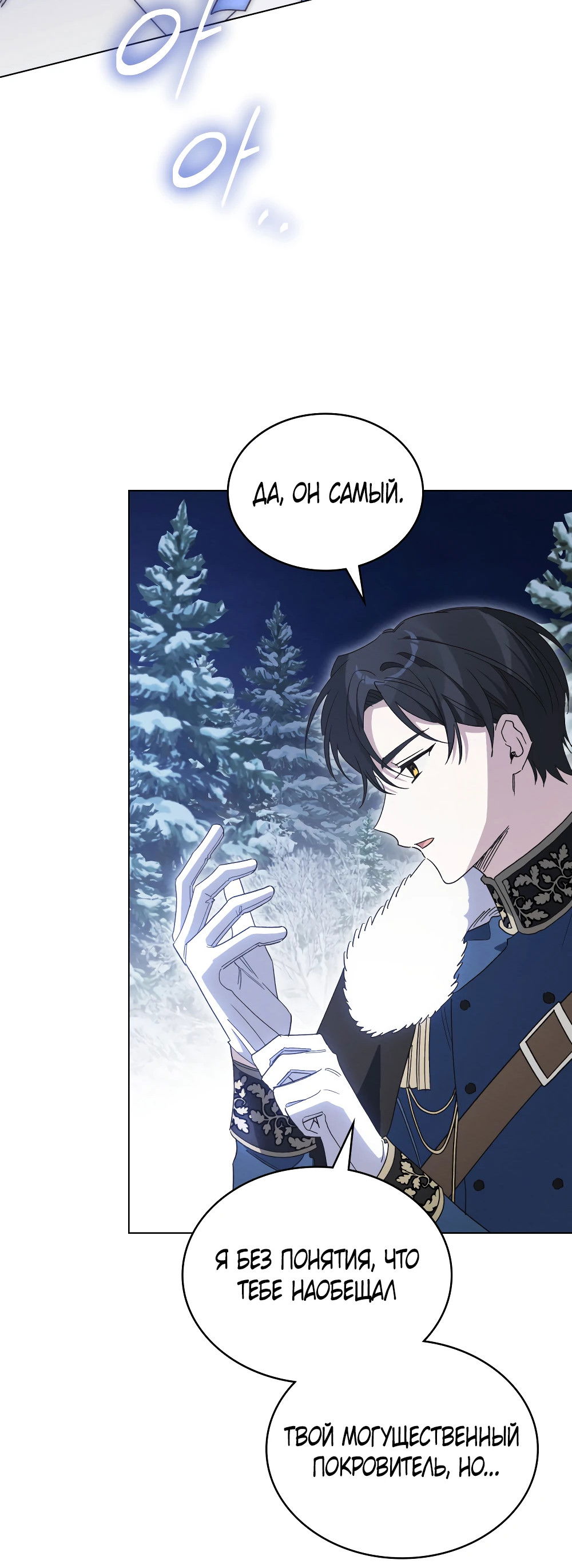 Манга Муж преследует меня - Глава 15 Страница 23