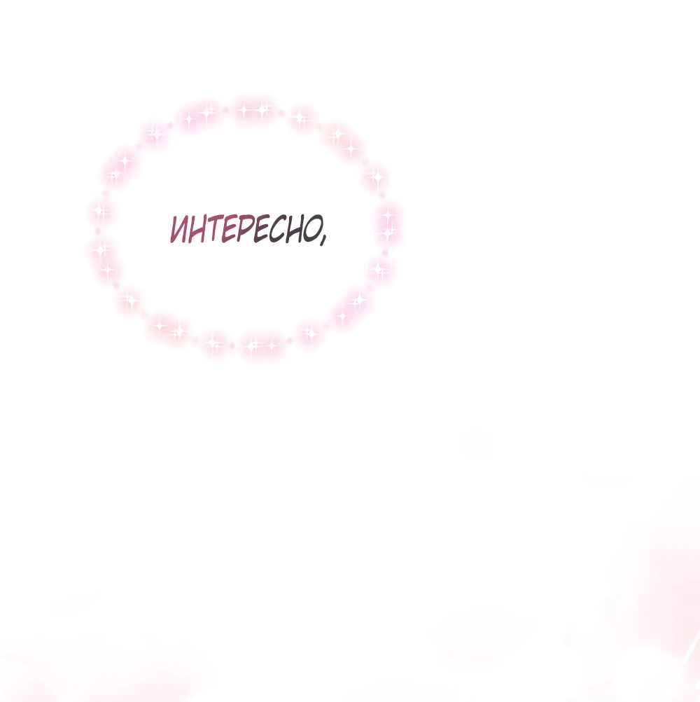 Манга Муж преследует меня - Глава 15 Страница 61