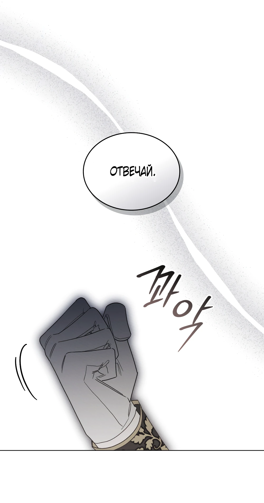 Манга Муж преследует меня - Глава 15 Страница 24