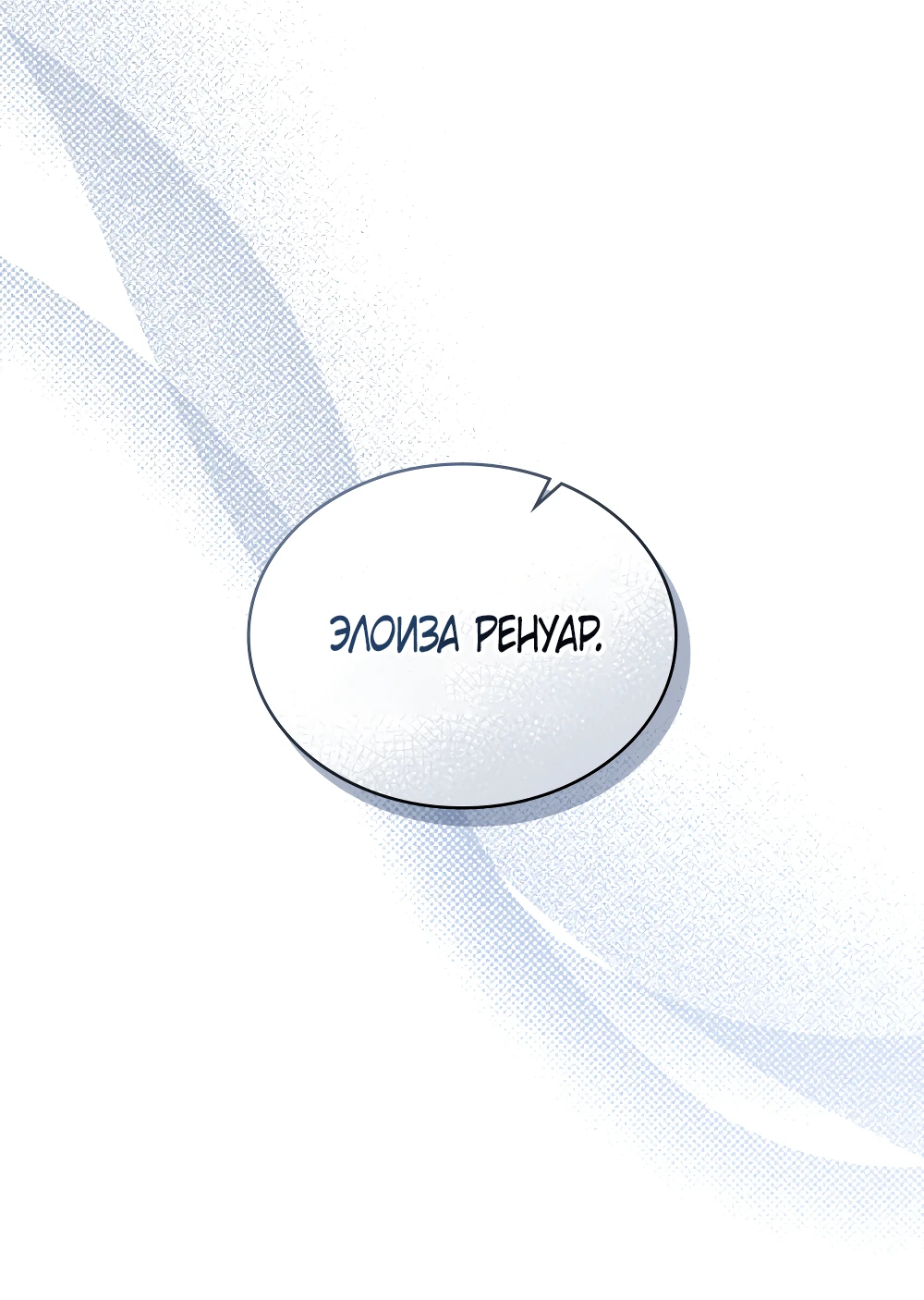 Манга Муж преследует меня - Глава 15 Страница 12