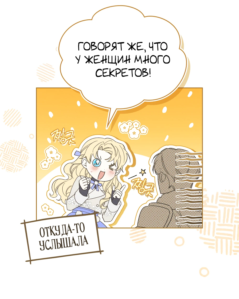 Манга Муж преследует меня - Глава 15 Страница 10