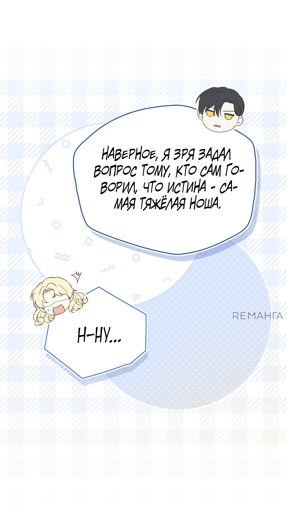 Манга Муж преследует меня - Глава 15 Страница 9