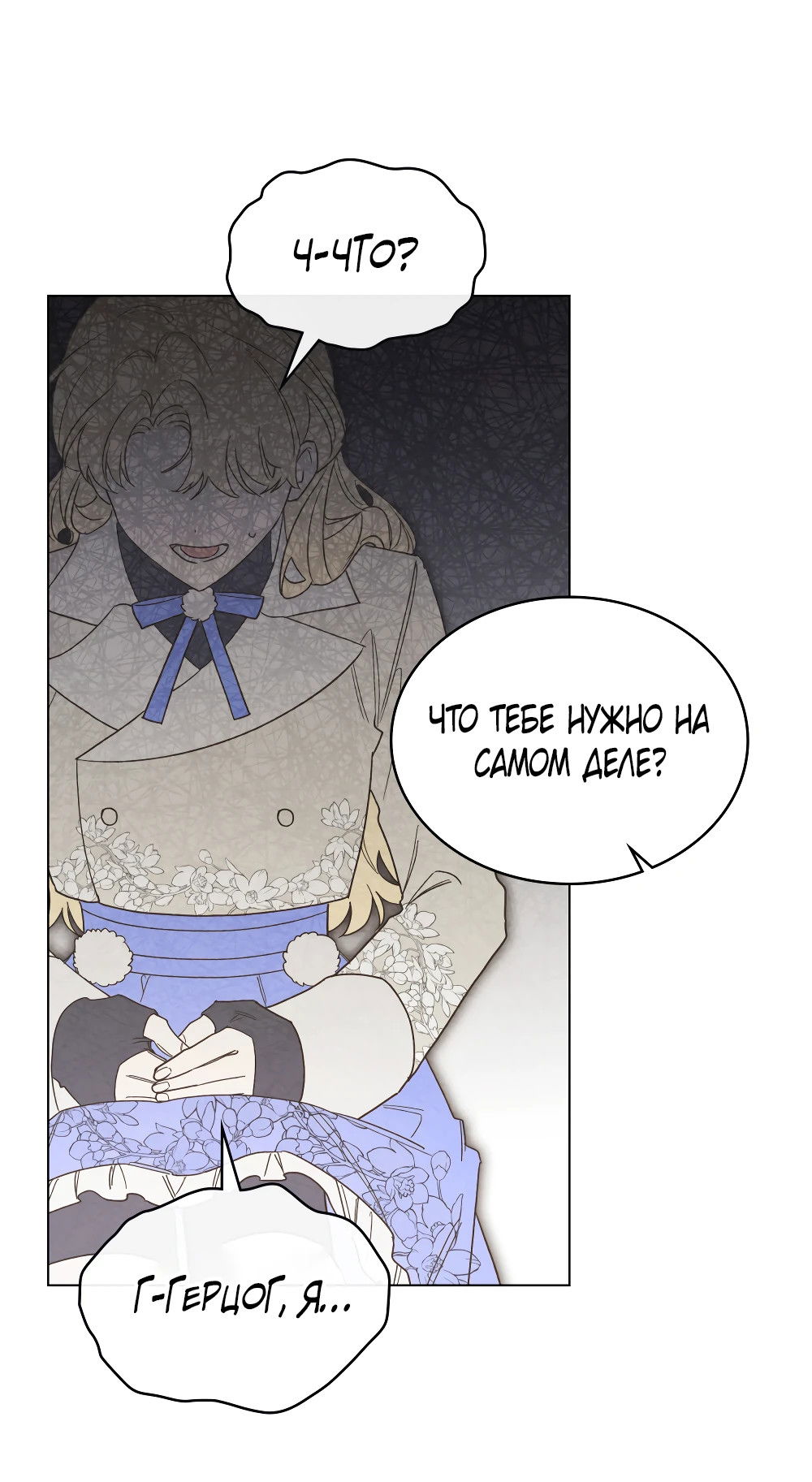 Манга Муж преследует меня - Глава 15 Страница 25