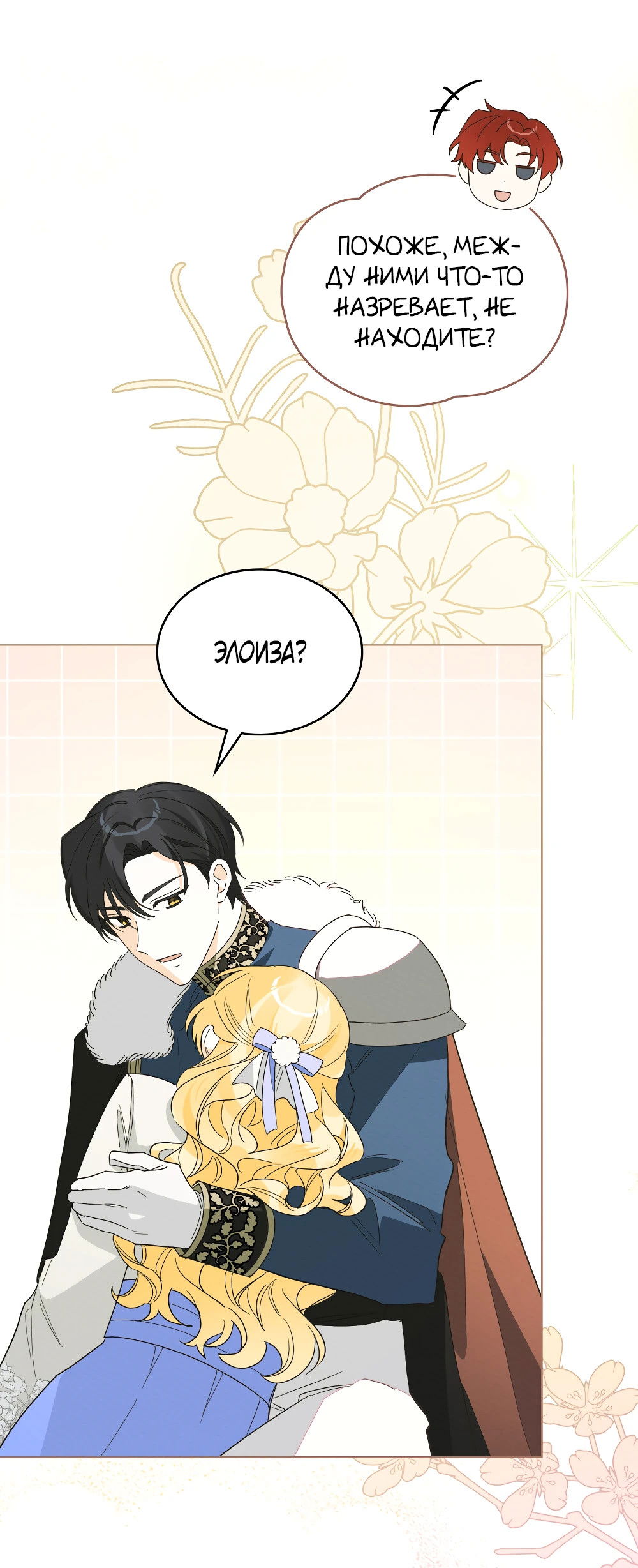 Манга Муж преследует меня - Глава 15 Страница 56