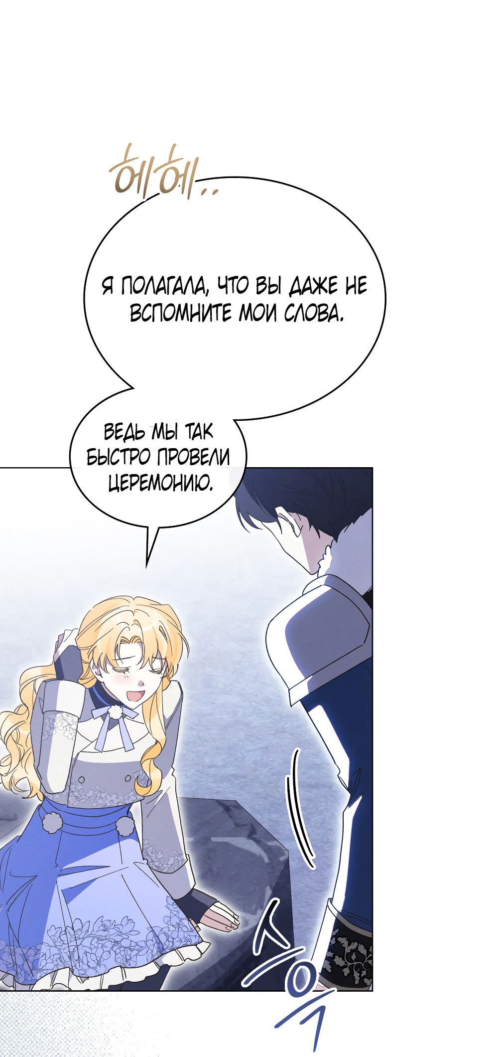 Манга Муж преследует меня - Глава 15 Страница 11