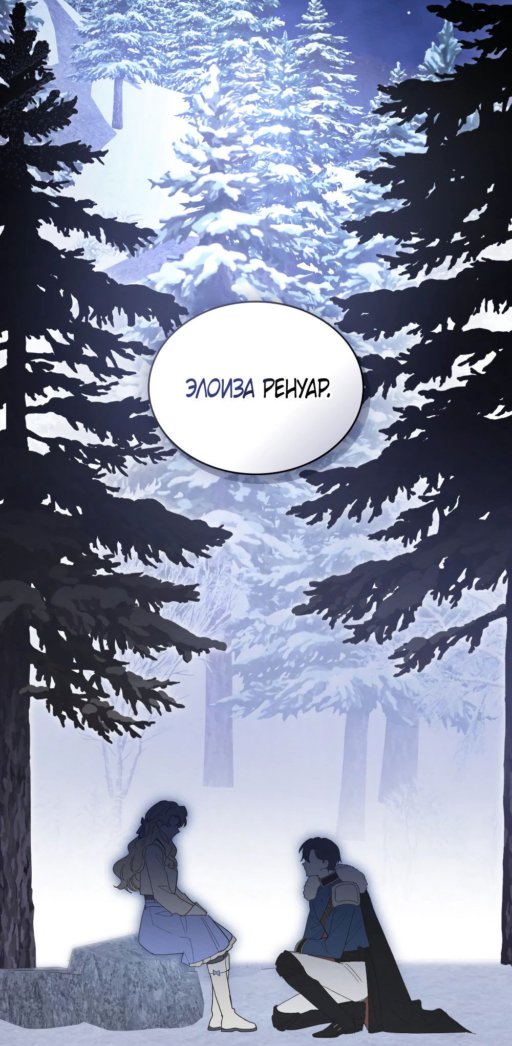 Манга Муж преследует меня - Глава 14 Страница 68