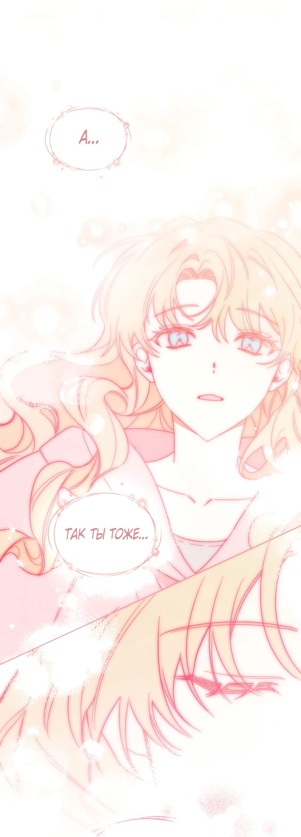 Манга Муж преследует меня - Глава 14 Страница 66