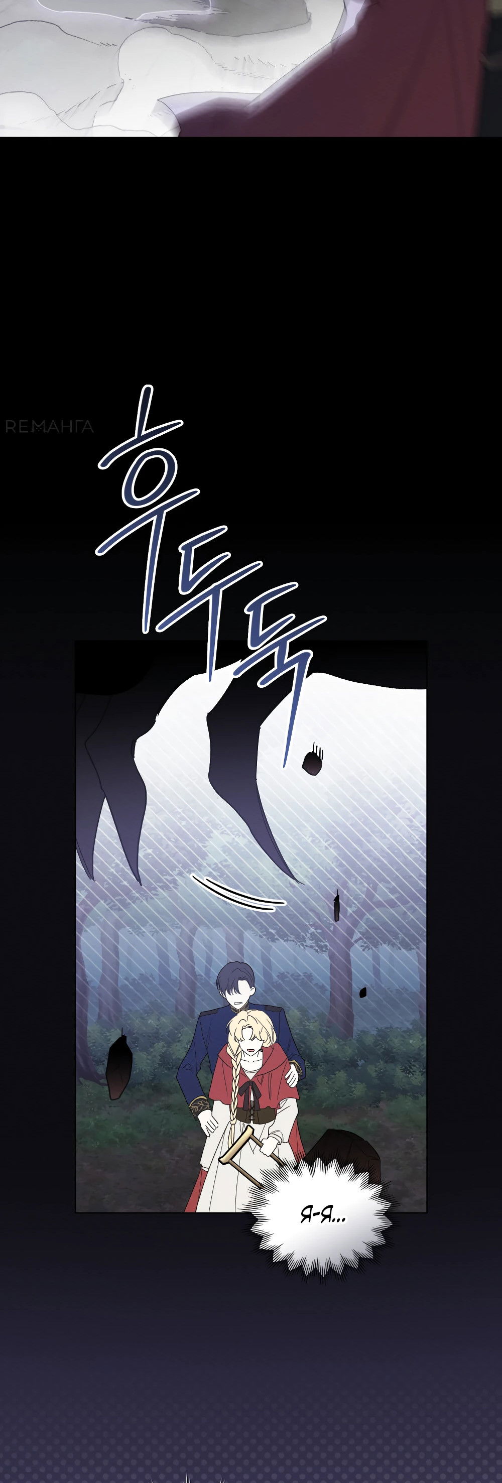 Манга Муж преследует меня - Глава 14 Страница 9