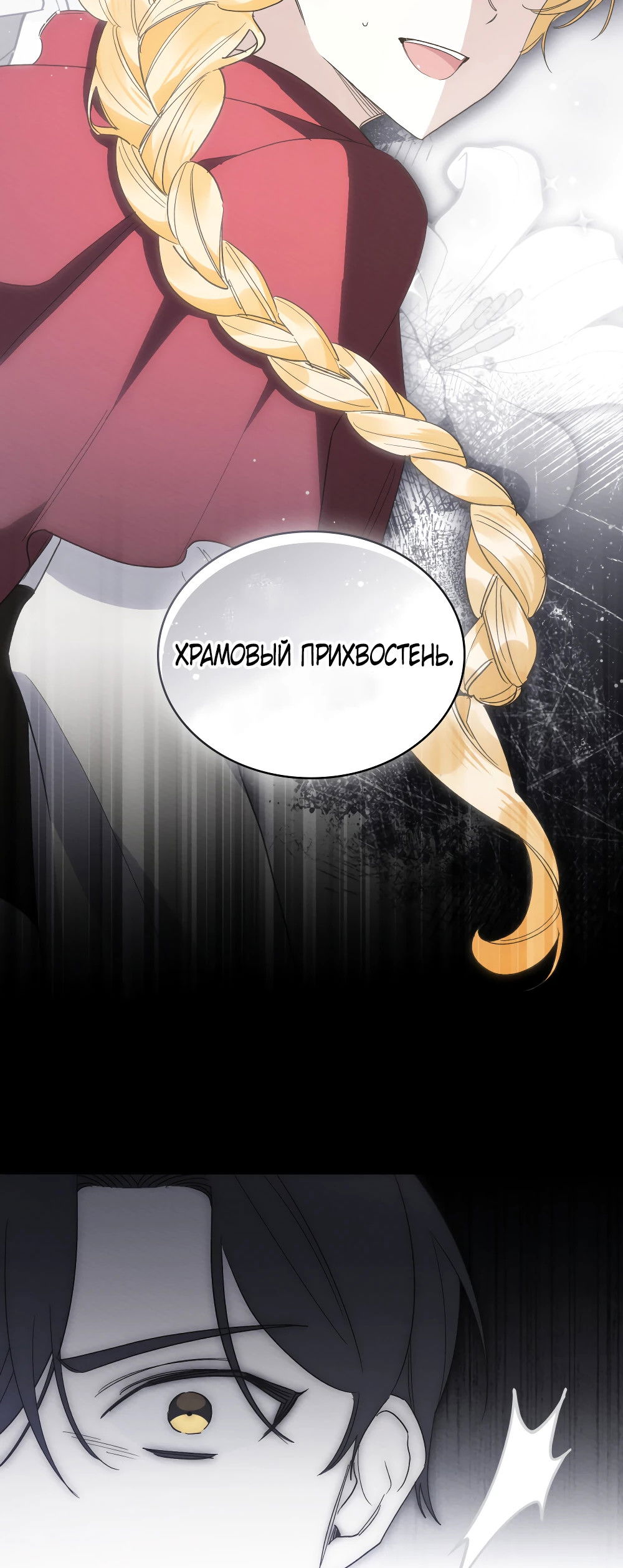 Манга Муж преследует меня - Глава 14 Страница 61