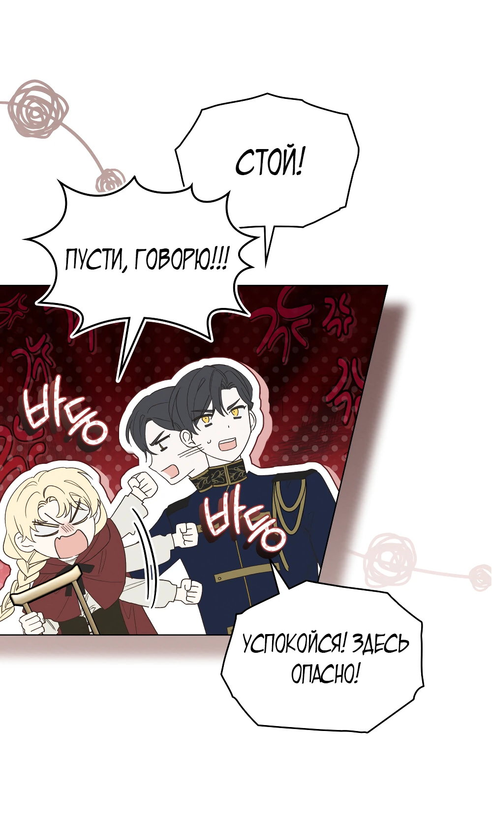 Манга Муж преследует меня - Глава 14 Страница 22